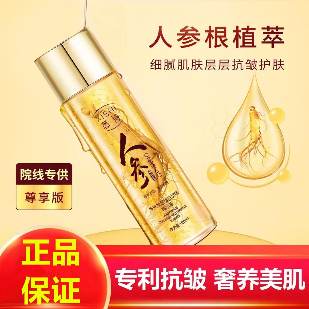 【专攻抗皱】悉诗多肽胶原蛋白滋润紧致面部细纹干纹精华液抗皱精华