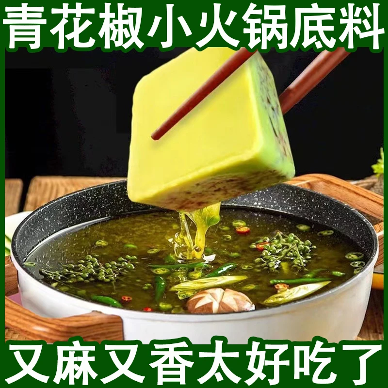 藤椒火锅底料酱香麻辣重庆牛油青花椒椒麻火锅独立小包装冒菜