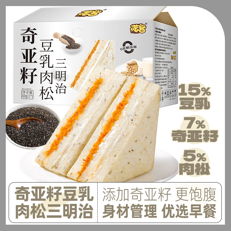奇亚籽豆乳肉松三明治无边吐司早餐下午茶独立包装美味