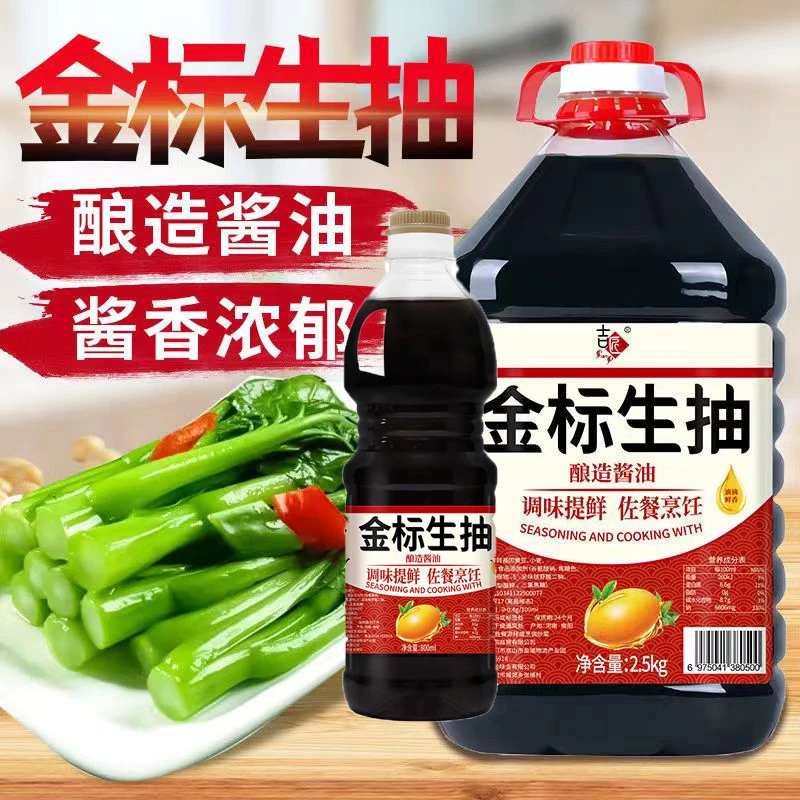 金标生抽炒菜炖肉海鲜餐饮调味料拌饭蘸料调味品美味鲜酱油
