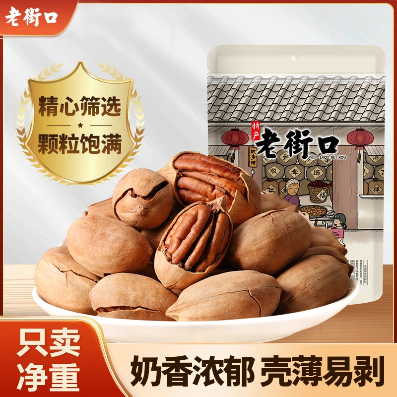 【源头工厂】老街口手剥奶油味碧根果250g袋装山核桃长寿果零食坚果