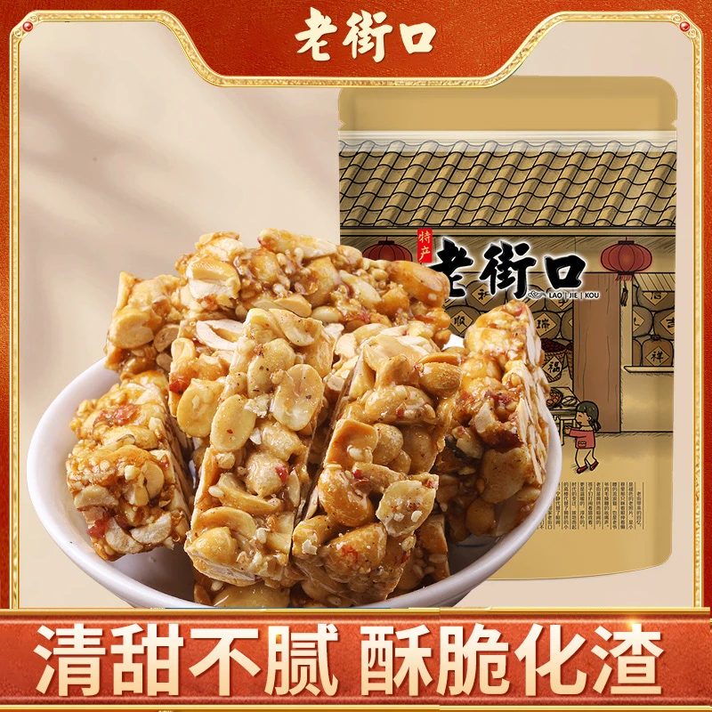 老街口原味花生酥150gx2袋特产手工中式休闲零食茶点小吃传统糖糕