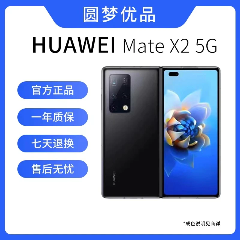 99新 Huawei/华为 圆梦优品数码Mate X2双卡双待折叠手机大屏轻薄