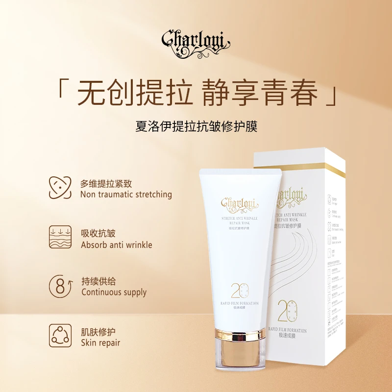 夏洛伊提拉抗皱修护膜 到手2支45g面膜+1支15g旅行装