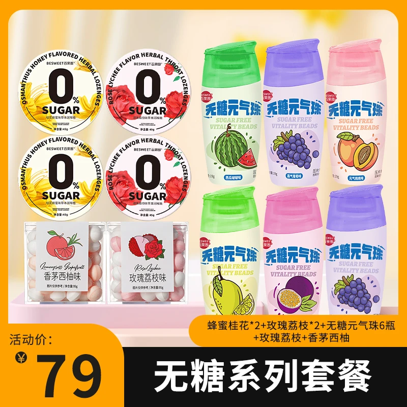 百果圈 无糖含有草本润喉糖桂花玫瑰花味清新口气低脂组合套装