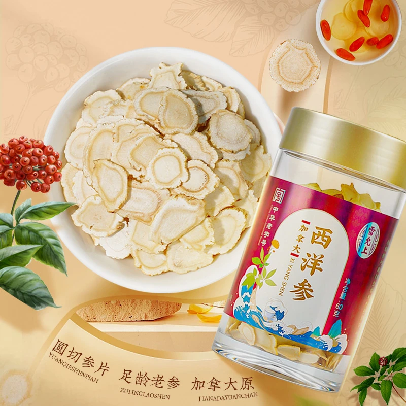 雷允上 加拿大进口西洋参片60g 人参皂苷含片 用处泡茶水