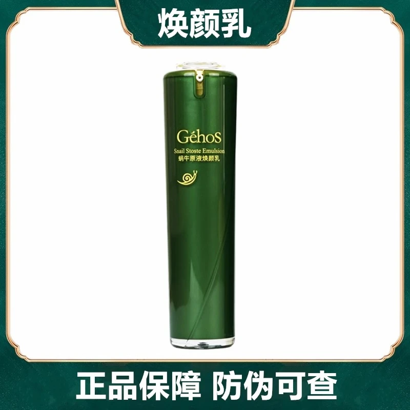 姬存希蜗牛原液焕颜乳滋润紧肤补水保湿淡化细纹亮肤乳液官方正品