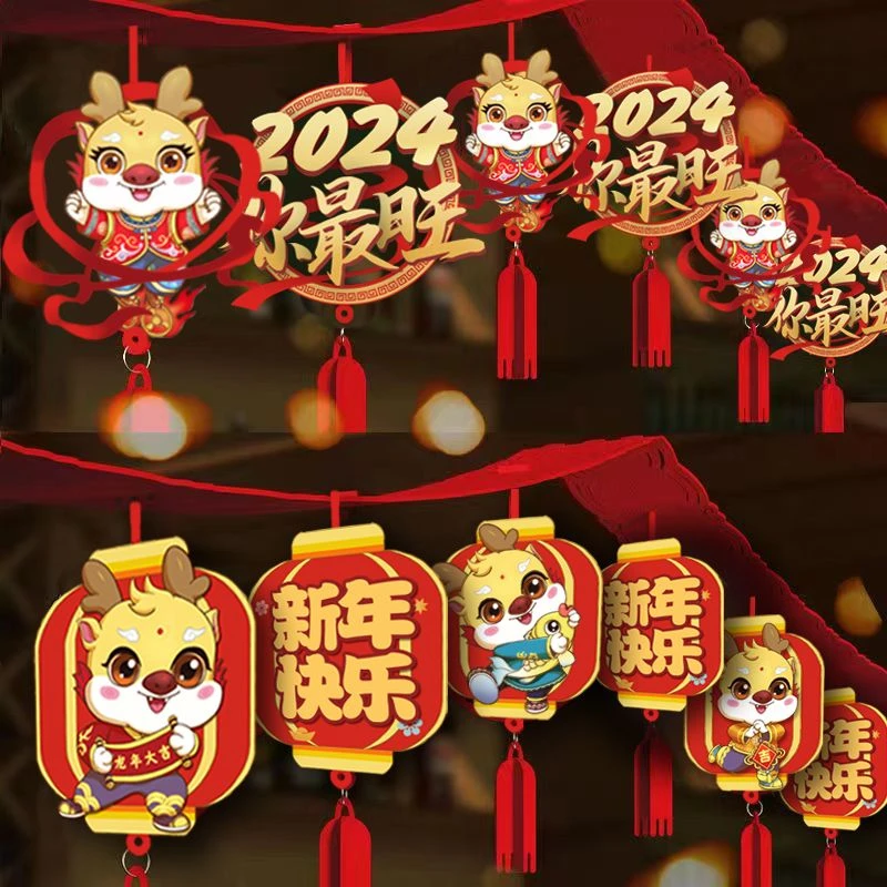 【新疆包邮】2024龙年拉花超市商场布置装饰春节门店开业元旦吊顶