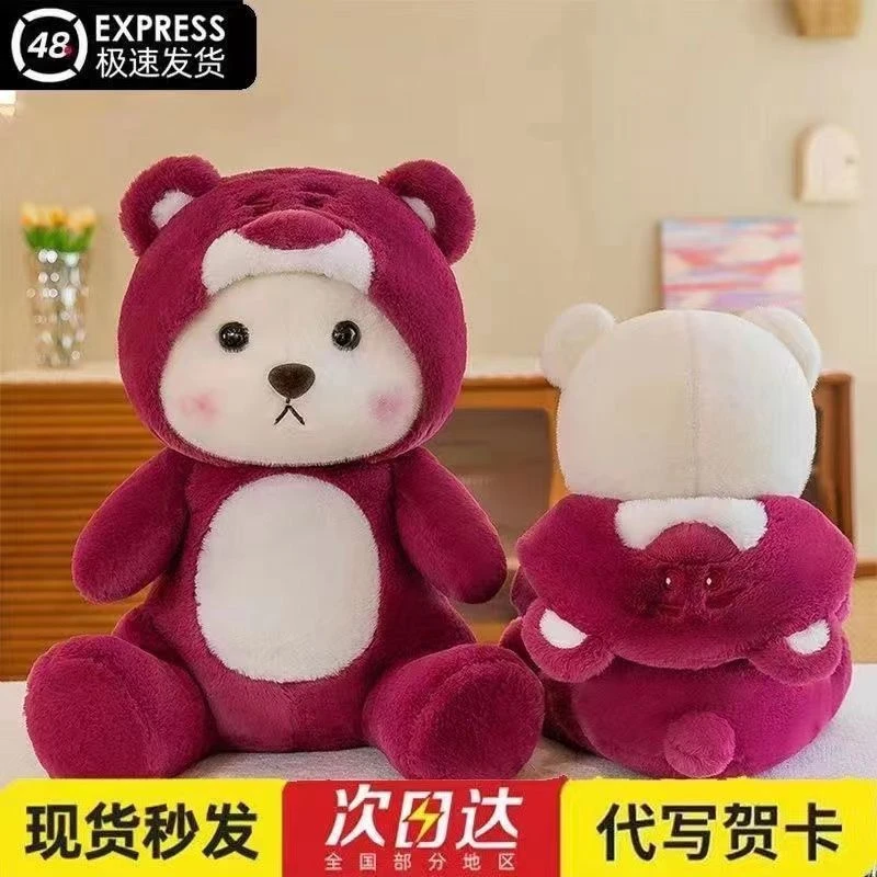 【新疆包邮】网红变装草莓熊毛绒绒公仔变身莉莉小熊玩偶生日圣诞