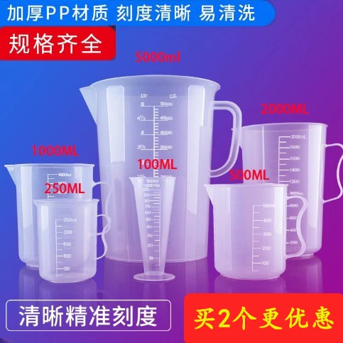 【新疆包邮】塑料量杯带刻度量筒毫升烧杯计量杯奶茶店专用食品级