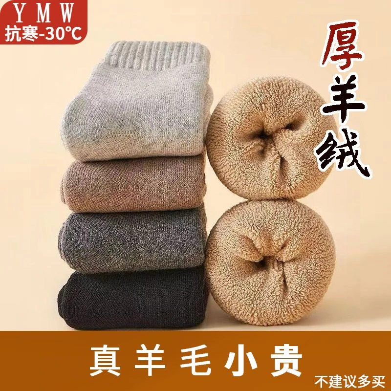 【新疆包邮】羊毛袜子加厚特厚美利奴冬季长筒袜寒区秋冬必备防寒