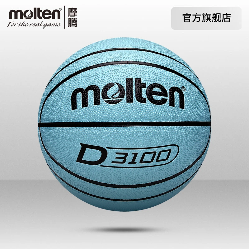 molten/摩腾7号篮球柔软耐磨PU比赛训练通用炫彩篮球充气高弹力