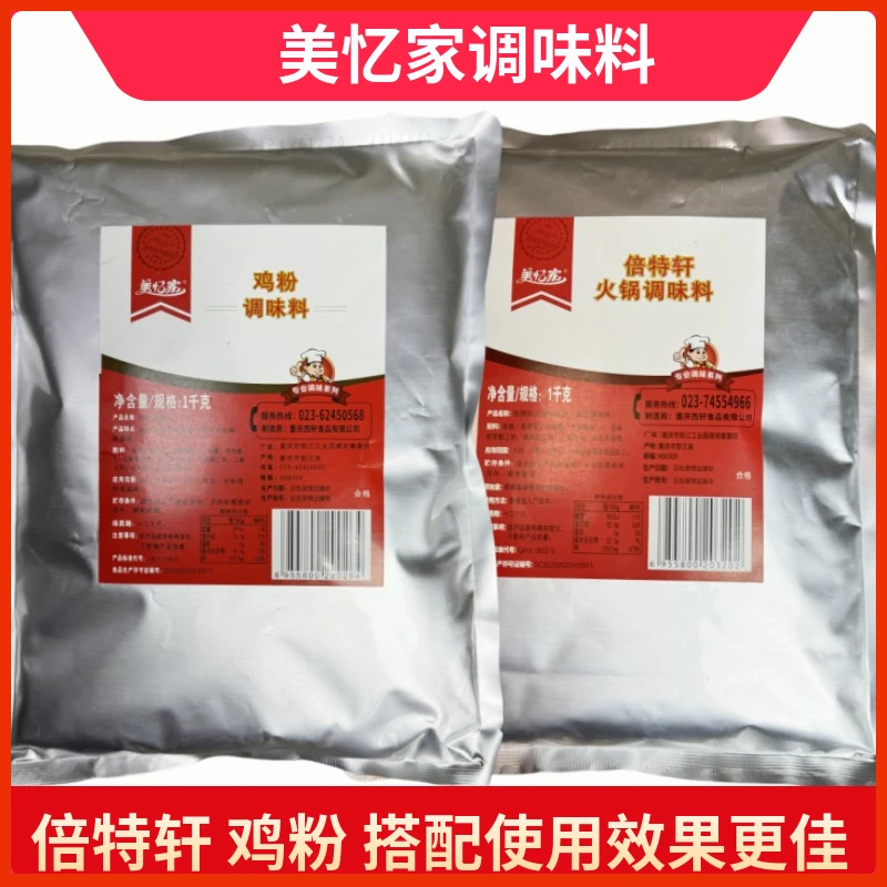 倍特轩火锅调味料味美忆鸡粉调料西轩固态调味粉火锅提鲜提味素