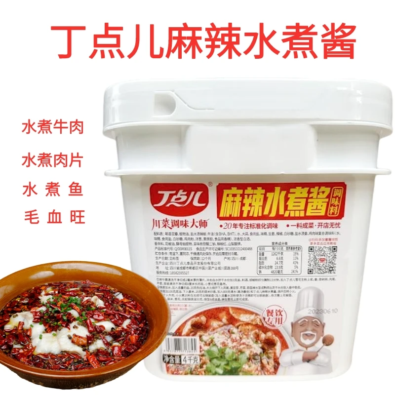 丁点儿麻辣水煮酱商用餐饮装水煮鱼水煮肉片调料麻辣烫毛血旺底料