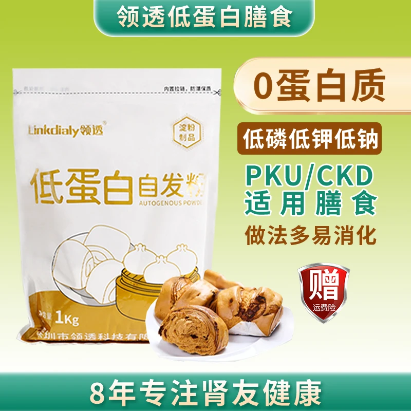 领透低蛋白健康自发粉馒头花卷粉优质营养肾友主食包子馒头专用粉