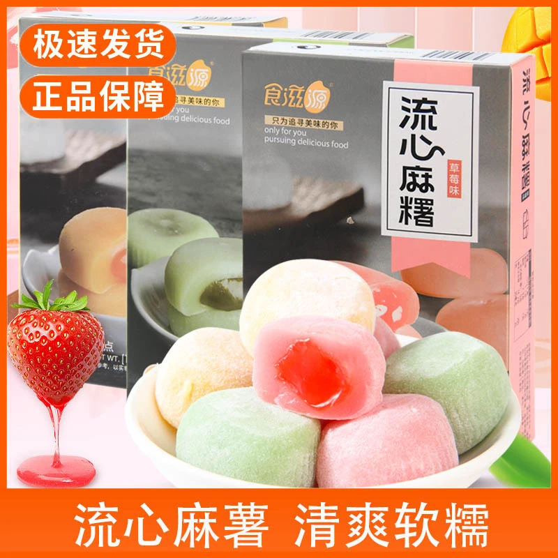 食滋源流心爆浆麻薯水果夹心糯米糍糕点下午茶网红零食甜品雪媚娘
