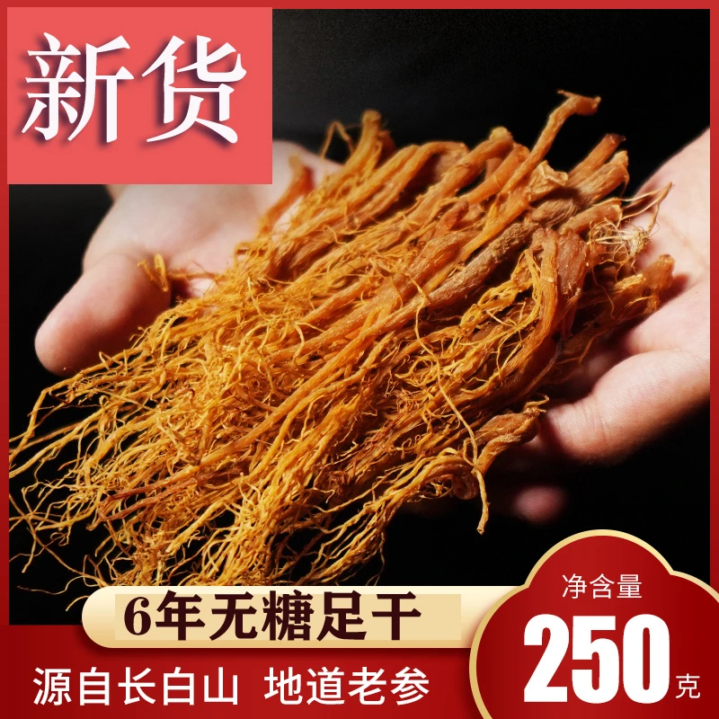 长白山红参须250g500g高丽人参须泡酒煲汤泡茶干人参须根