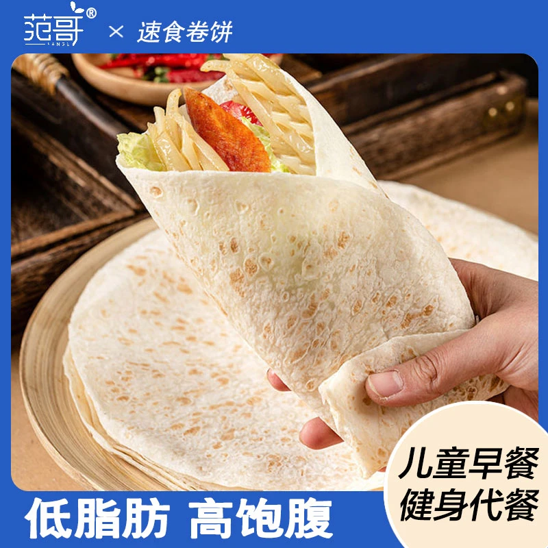 烙馍春饼新鲜劲道低脂速食无防腐剂早餐代餐煎饼卷饼卷馍400g