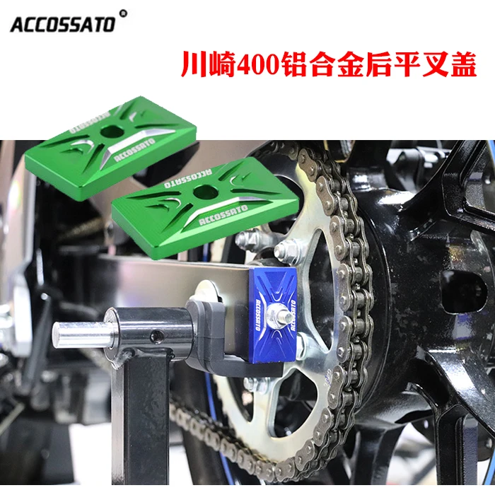适用川崎忍者Z400 Ninja400改装配件后平叉调节装饰盖后摇臂堵头