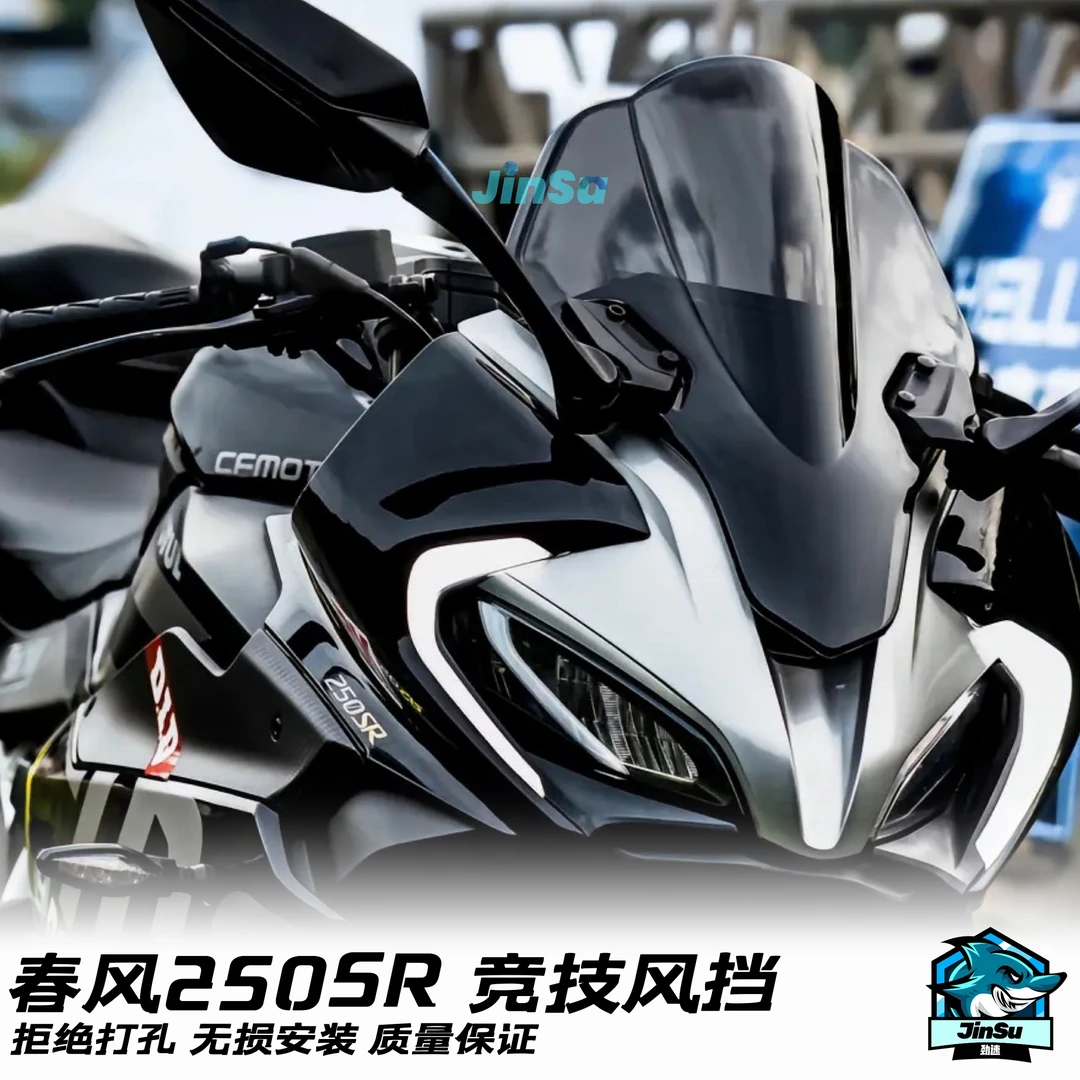 春风250sr my22赛道版竞技风挡加高黑色前挡风下唇改装配件导流罩