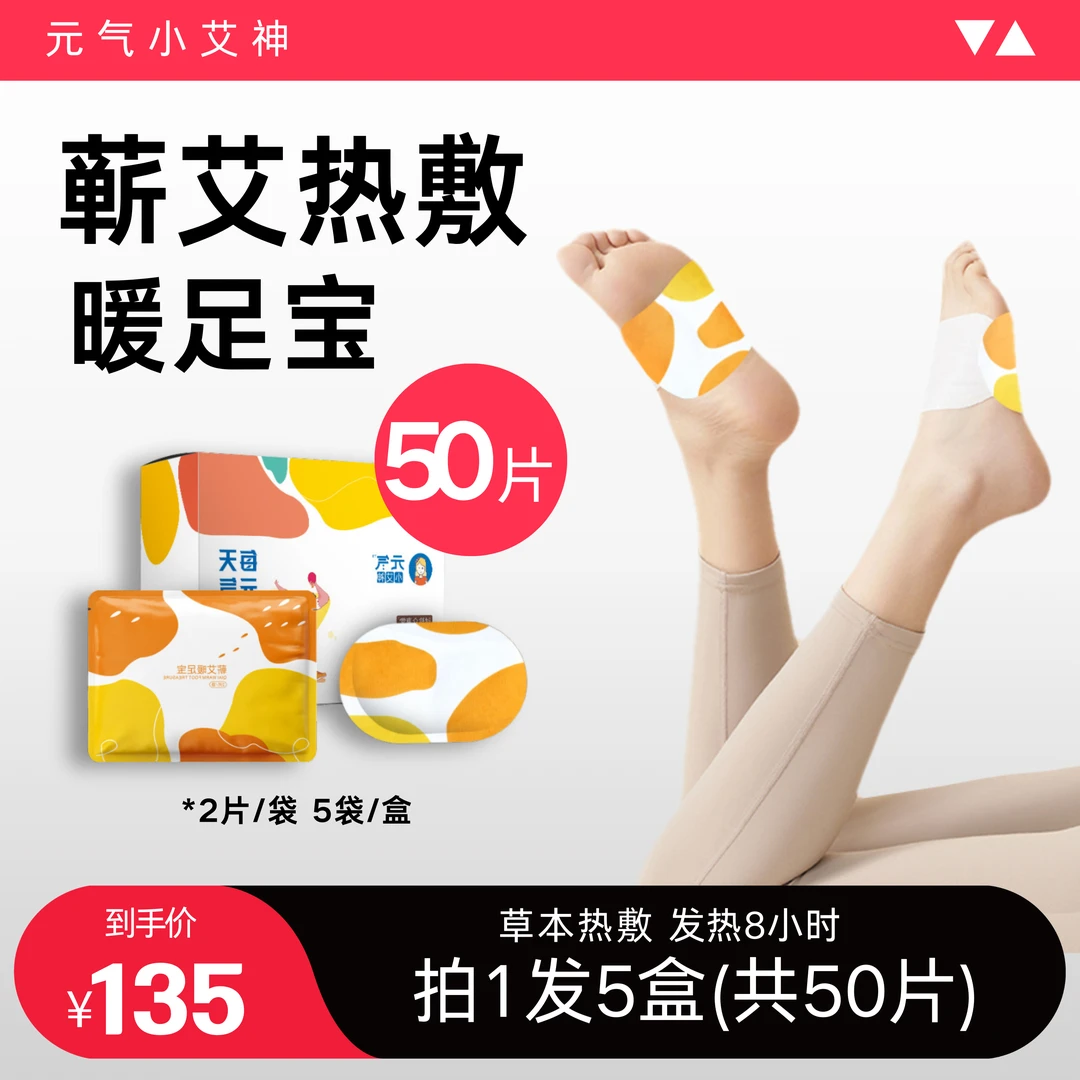 元气小艾神蕲艾暖足宝艾草蒸汽热敷保暖柔软暖脚宝亲肤透气足贴