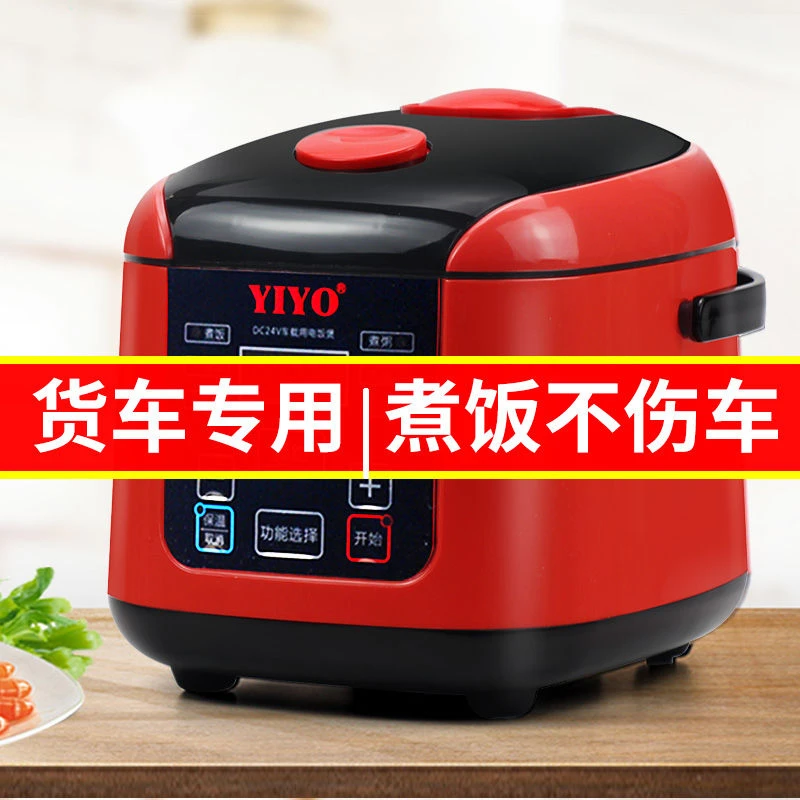 车载电饭锅24V货车多功能车用电饭煲大车蒸煮面煲粥炖菜做饭神器