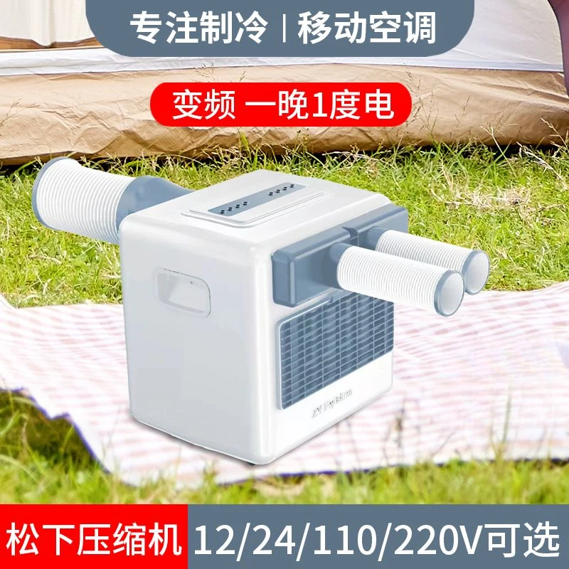 变频节能移动空调单冷一体机免安装户外露营驻车房车压缩机制冷器