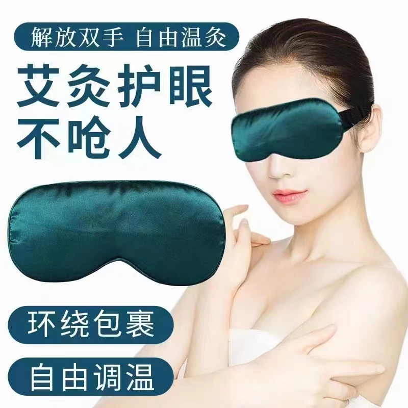 真丝艾灸眼罩冰丝热敷透气缓解护眼眼部蒸汽调温敷眼加热学生家用