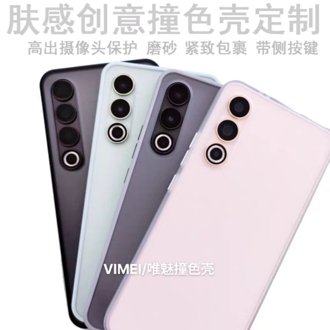 魅族磁吸MagSafe撞色壳20Pro肤感手机保护壳20套防摔原创定制爆款