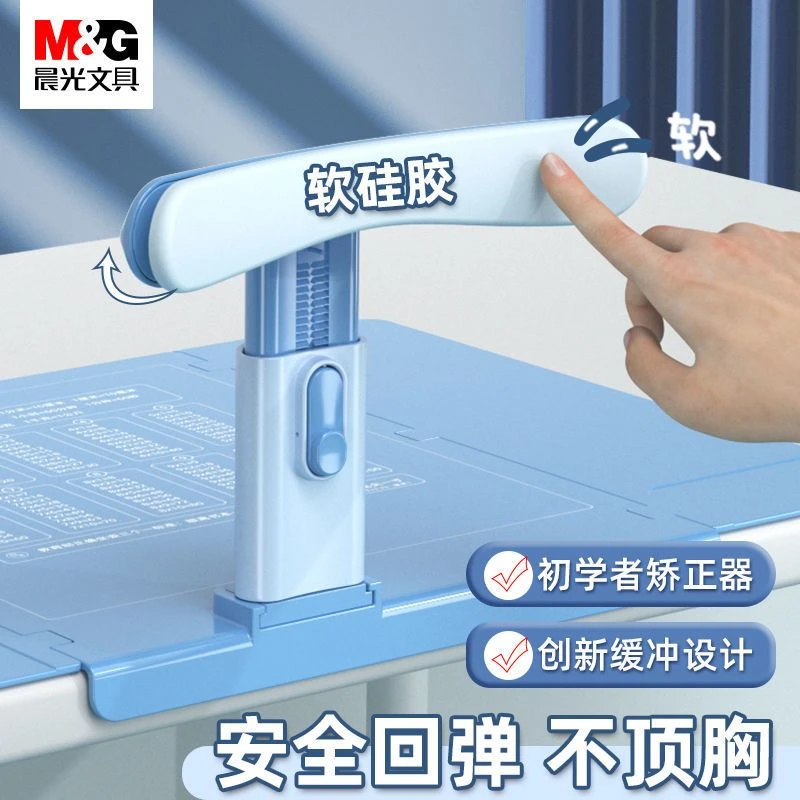 晨光坐姿矫正器小学生通用防近视儿童纠正写字姿势矫正器视力保护