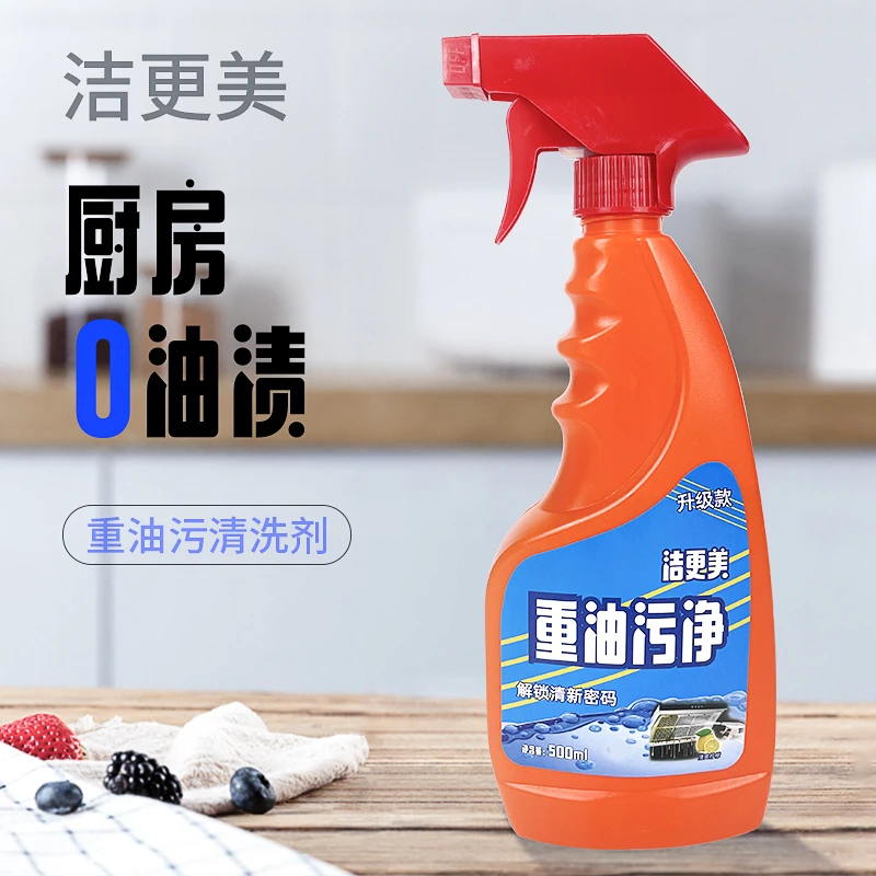 【粉丝福利】洁更美重油污净1瓶体验装油污清洁剂