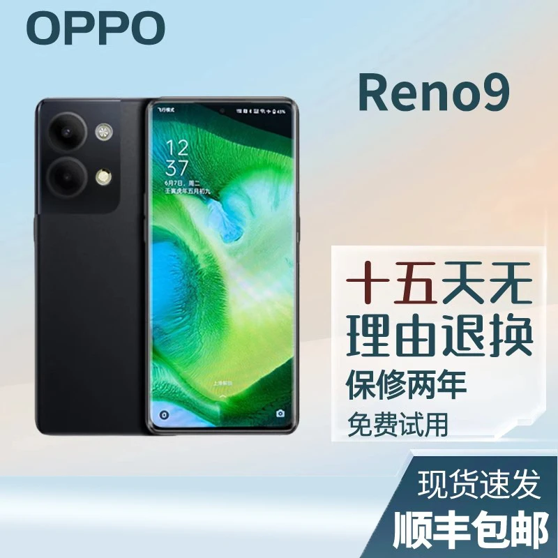 99新 OPPO Reno9全网通5G曲面屏骁龙778双芯拍照游戏智能工作手机