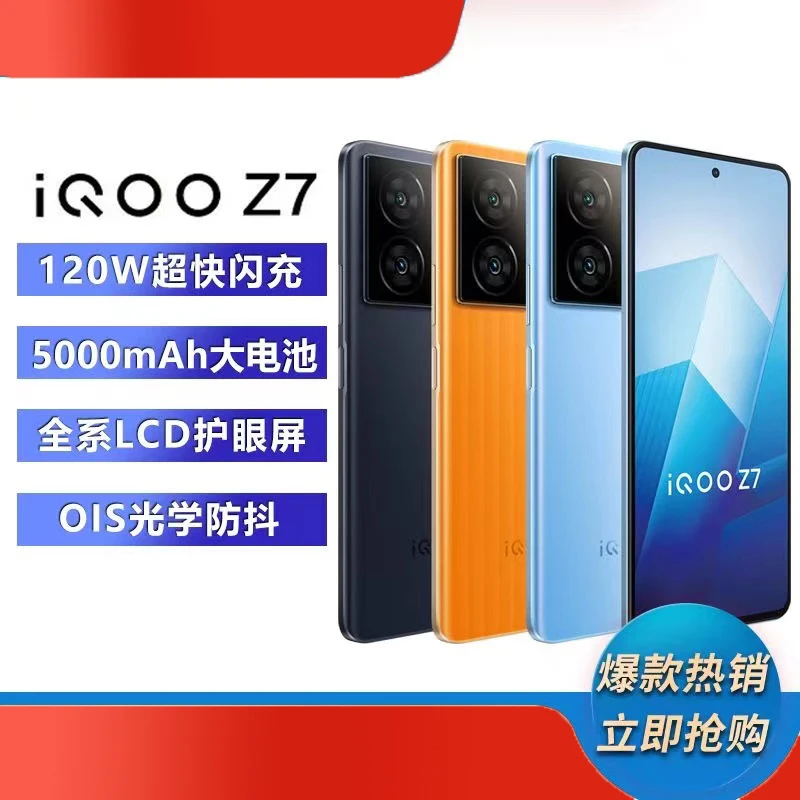 99新 iQOO Z7全网通5G智能骁龙782G大屏NFC红外遥控电竞游戏手机