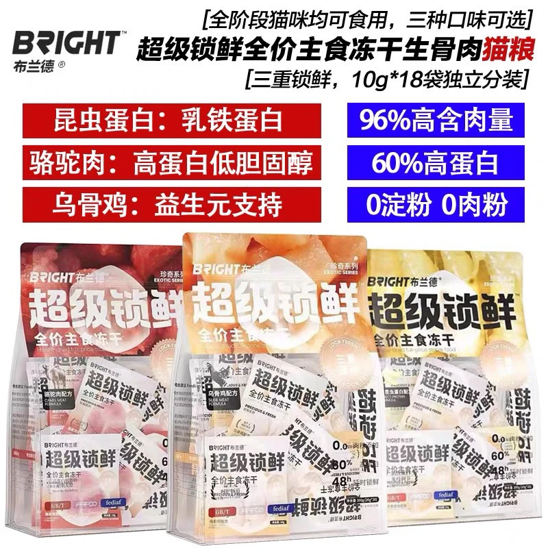 【直播链接】布兰德全系列产品增肥发腮补充营养冻干猫条肉包