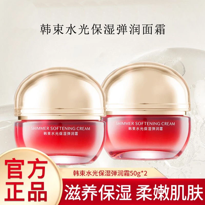 韩束水光保湿弹润精华霜面霜补水保湿护肤品面霜男女滋润保湿霜
