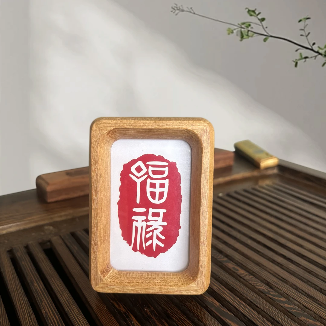 福字福禄摆件装饰画桌面客厅家居饰品办公室挂画好物招财创意摆台