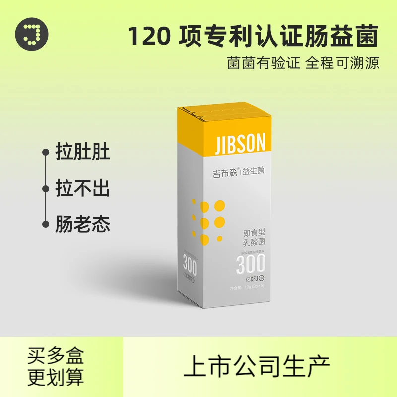 吉布森益生菌高活性冻干粉孕妇成人儿童肠胃即食粉剂【25.9月到期】