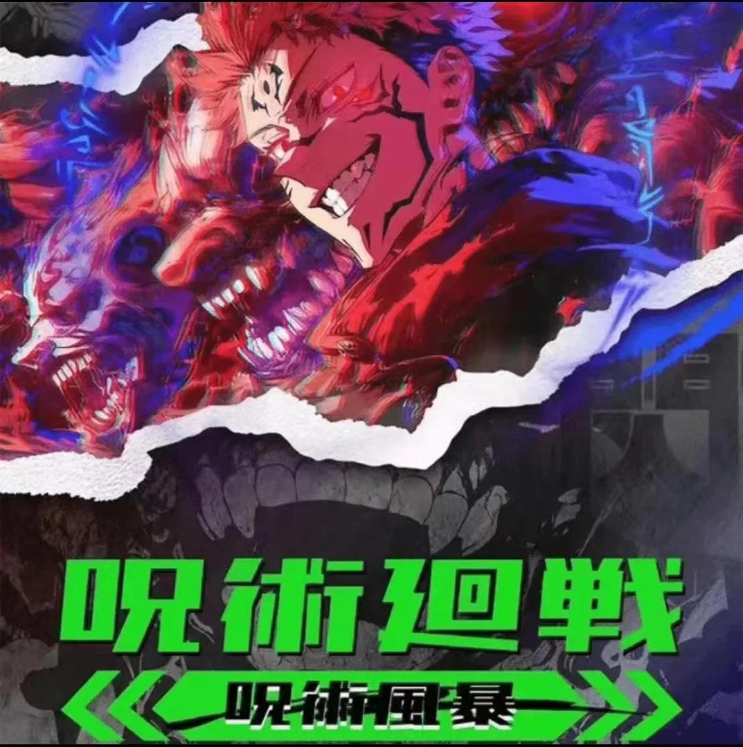 {咒术回战}MOREFUN第二弹风暴系列亚克力色纸大卡盲盒（默认代拆）