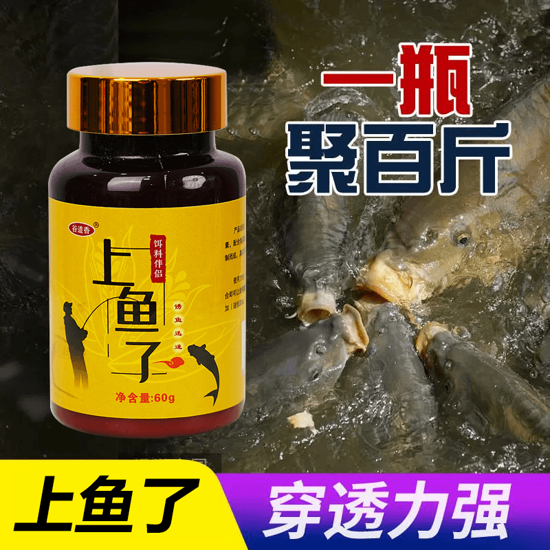 上鱼了钓鱼用饵料添加剂