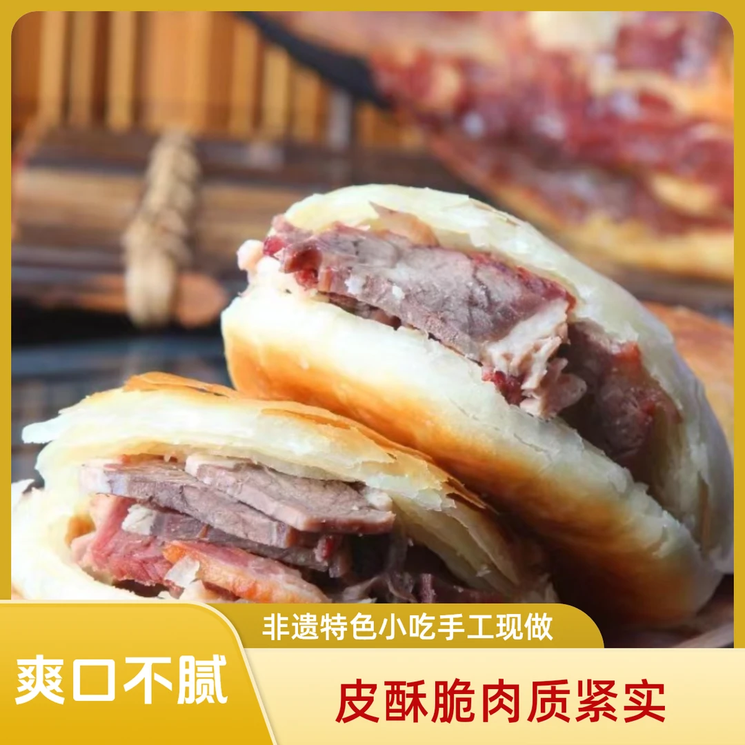 赤峰对夹选对夹掌门赤峰特产熏肉对夹！！