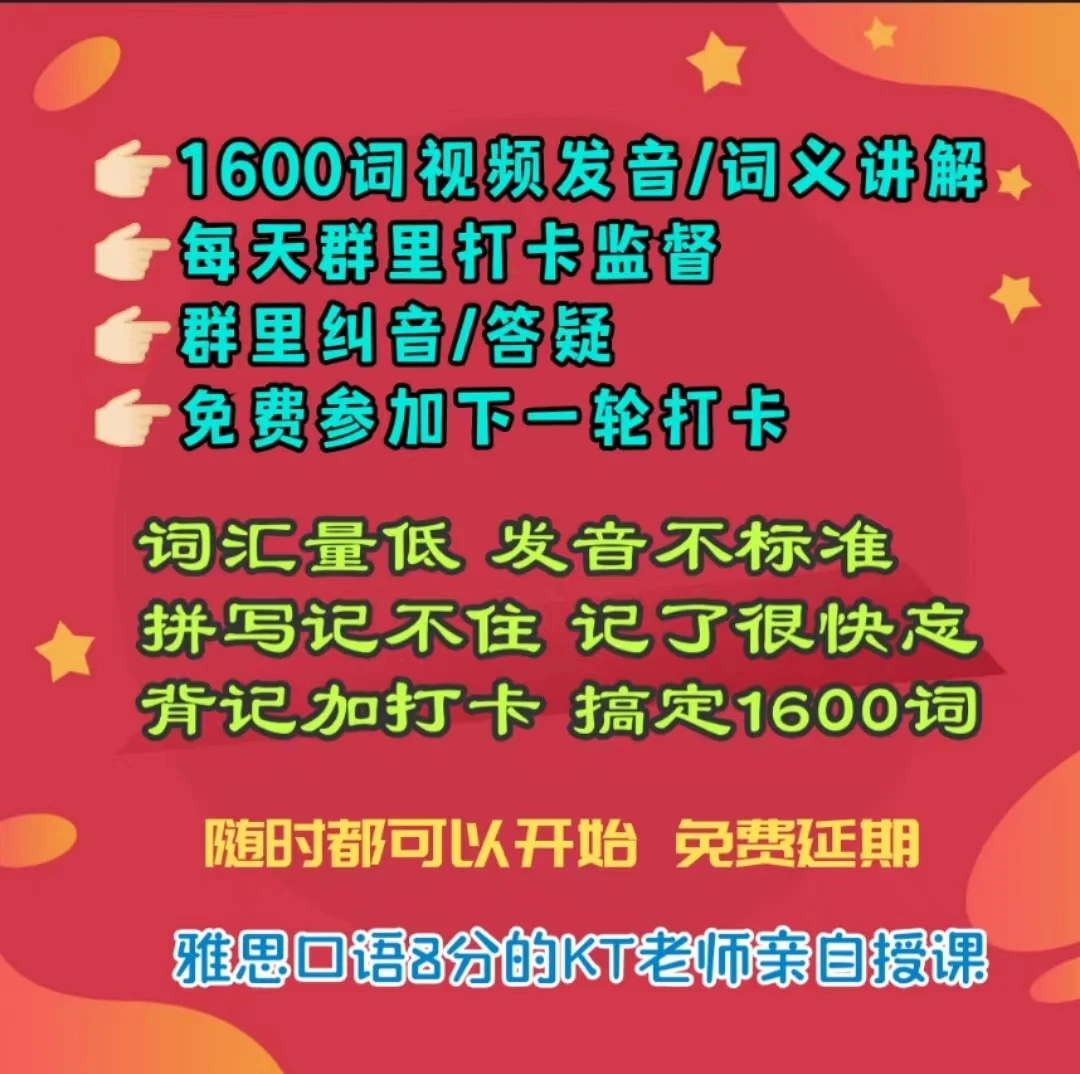 1600单词40天打卡训练营 家庭教育规划