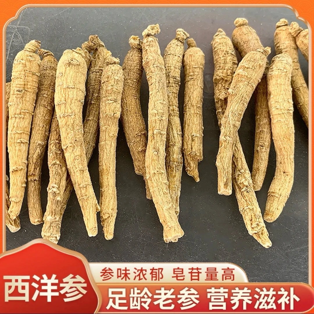 【精选好参32根】正宗长白山西洋参整根泡酒煲汤小干参送宁夏枸杞