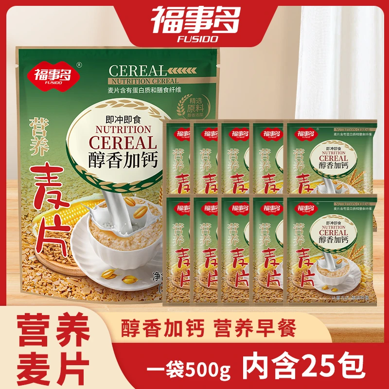 【到手一大袋25包】福事多醇香加钙营养麦片500g营养饱腹健康代餐