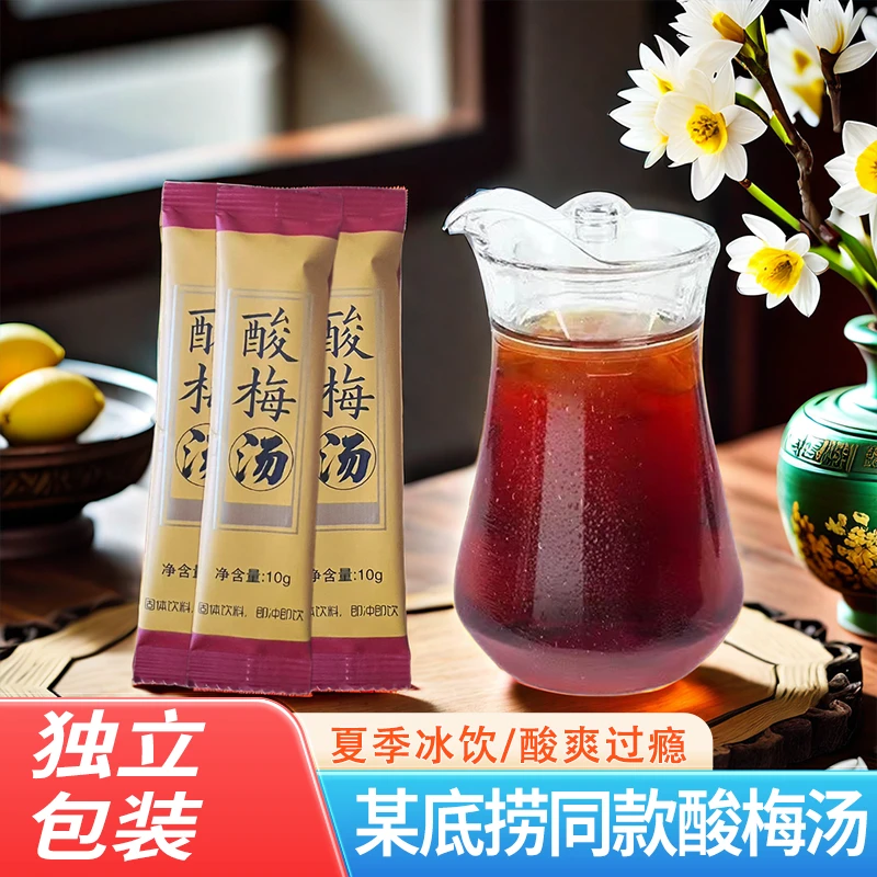 老北京酸梅汤酸梅晶乌梅桑葚饮料果味凉茶食用即饮消暑解腻10g/包