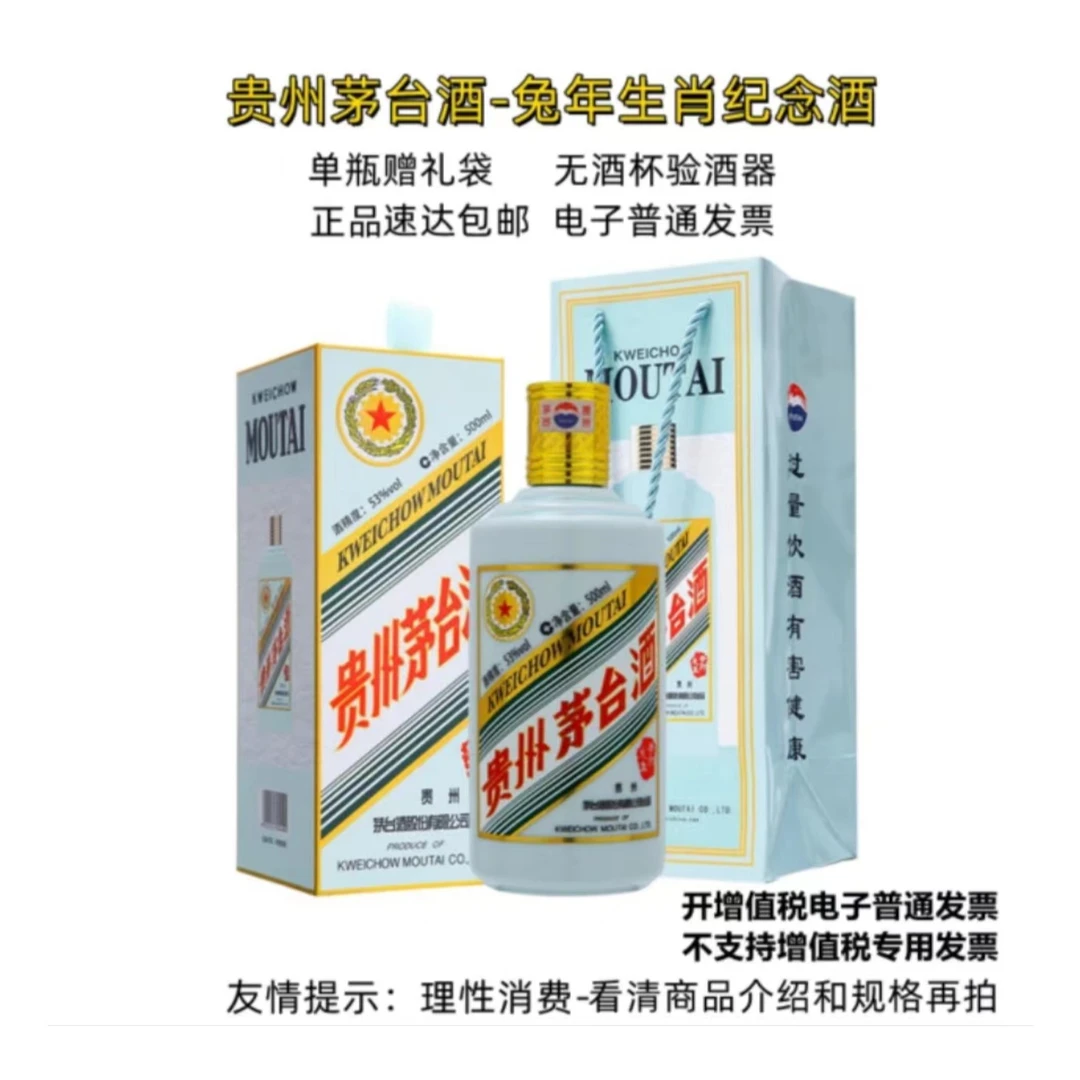 DRUNK FENG KANG/醉凤康贵州/兔年纪念酒酱香型500ML53%Vol
