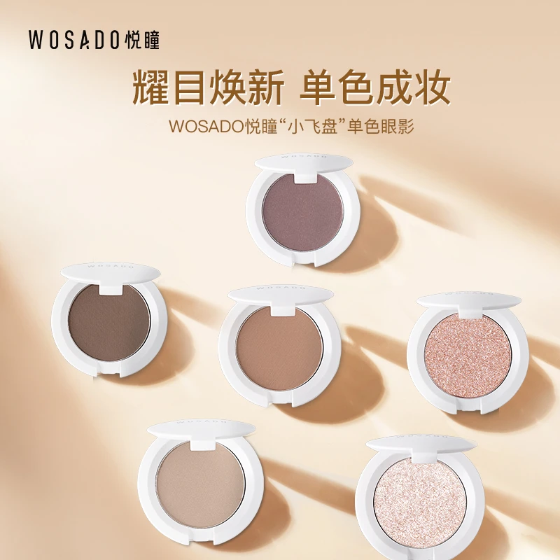 悦瞳“小飞碟”单色眼影细闪纯欲风哑光彩妆-专属
