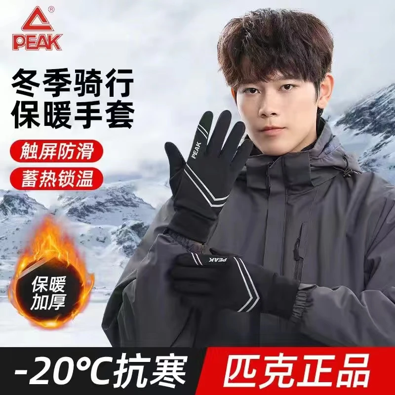 匹克手套男冬季加厚骑行保暖摩托自行车户外跑步防风寒天新款触屏
