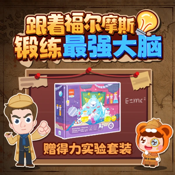 小灯塔福尔摩斯动画3-10季强化理性锻炼逻辑赠得力实验套装