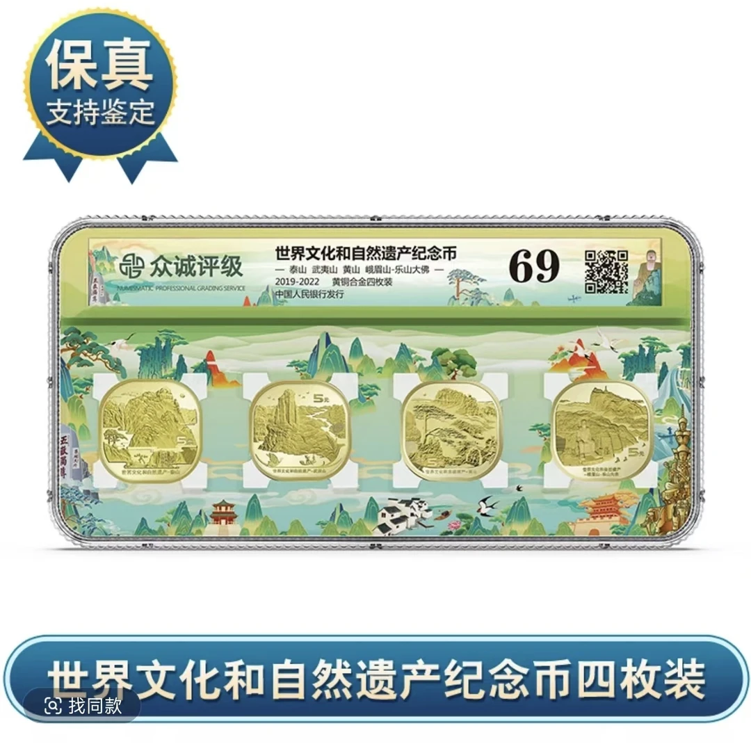 法定货币世界文化遗产四大名山纪念币套装文玩探宝