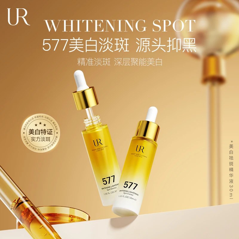 【冬雪推荐】UR577美白祛斑精华液e